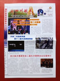四川航天2022年4月6日，铜版纸全4版