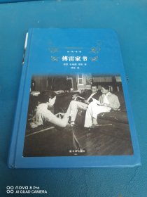 傅雷家书（2018版）/经典译林