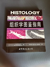 组织学图鉴指南--(医学教辅)