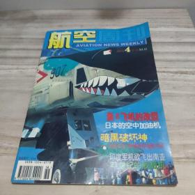 航空周刊2001年4月