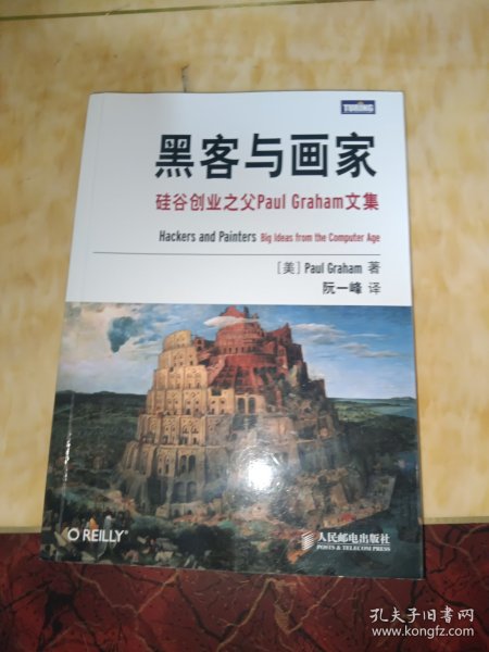 黑客与画家：硅谷创业之父Paul Graham文集