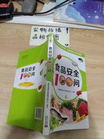 食品安全100问