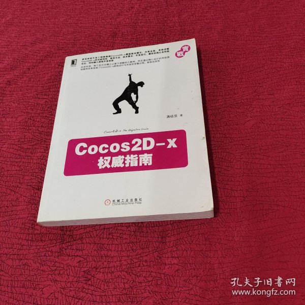 Cocos2D-x权威指南