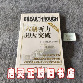 大学英语六级听力30天突破