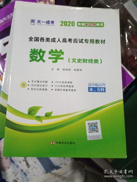 天一文化·2013全国各类成人高考应试专用教材：语文（高中起点升本、专科）