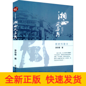 湘西風(fēng)雨月