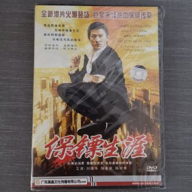 475影视光盘DVD：保镖生涯 未拆封 盒装