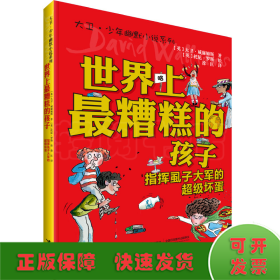 世界上最糟糕的孩子:屁股上长沙发的电视迷