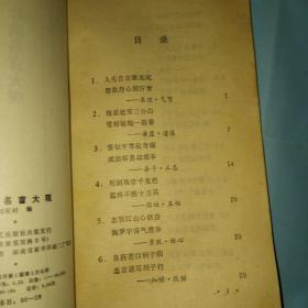 处世名言大观