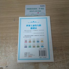 世界上最伟大的推销员（插图本珍藏版）