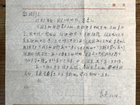 【同一来源】魏猛克夫人周微林旧藏：1981年著名科学史家、翻译家许良英 致 周微林信札 二通2页 附实寄封2枚（请周代购书籍、竺可桢资料及浙江大学校庆85周年事宜）