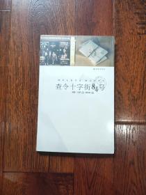 查令十字街84号