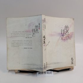 絕色鋒芒·盛世篇