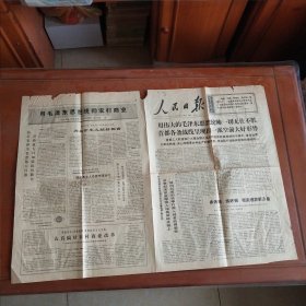 老报纸:人民日报(1969年3月10日)