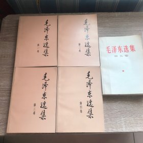 毛泽东选集全5卷看图……一到四都是91年一印，第五卷是77年一印