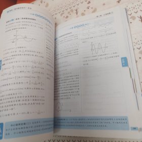 16开全新高中数学知识一本全 （GS17）