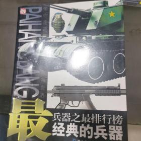 最先进的兵器