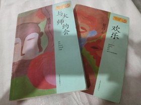 莫言作品集与大师约会欢乐