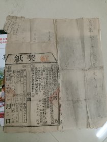 冀鲁豫边区纸契 1947