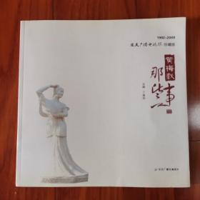 黄梅戏那些事（多老照片，12开大本）