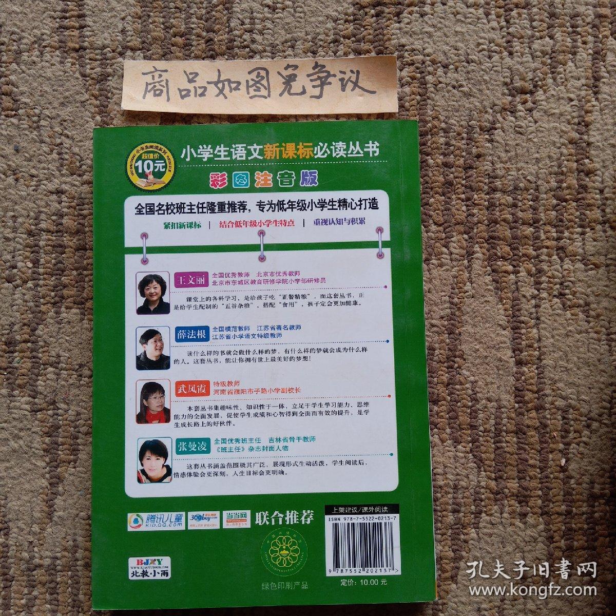 木偶奇遇记