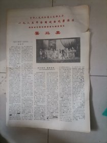 (报纸 )喜脉案。1985年全国戏曲观摩演出，湖南省花鼓戏剧院青年剧团演出