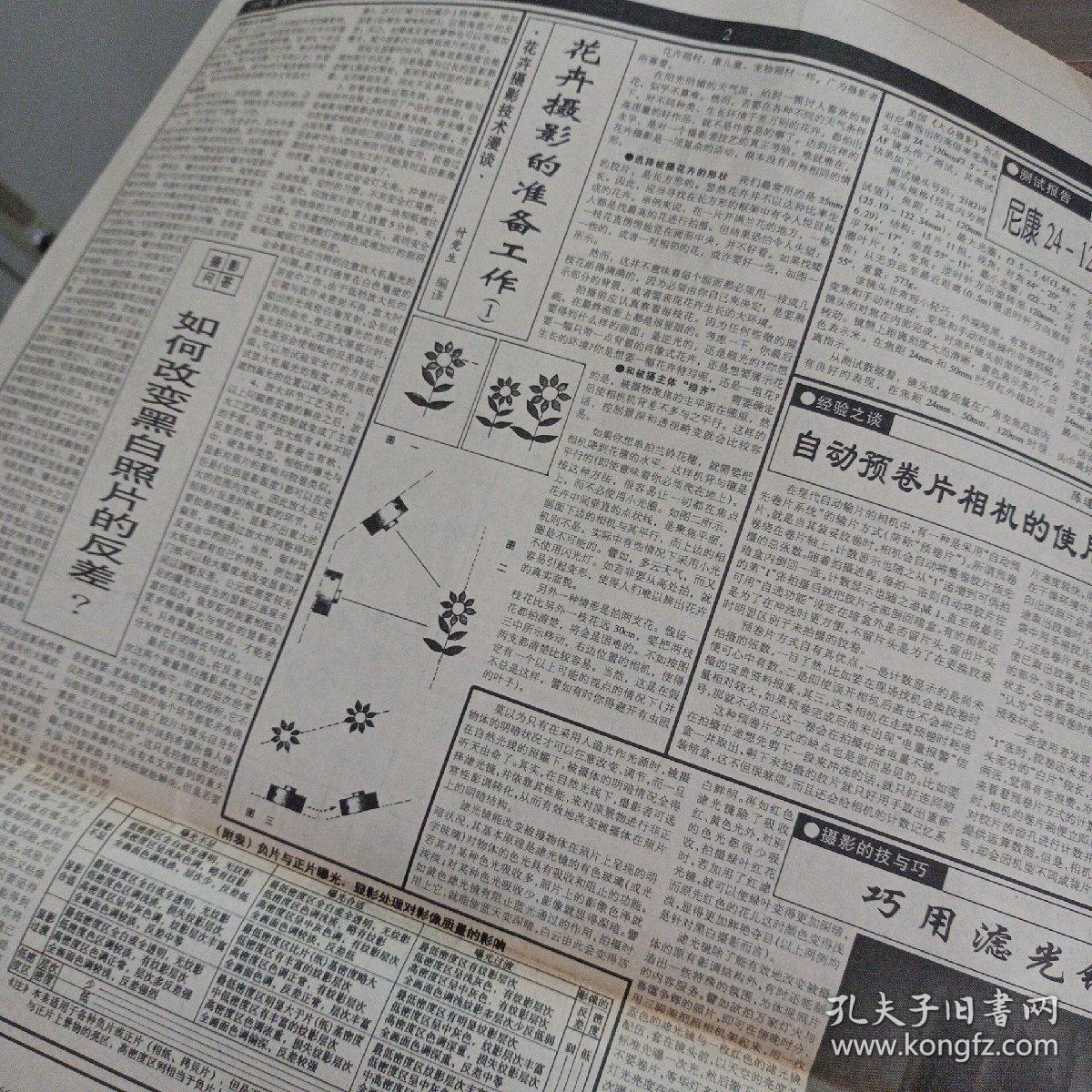 中国摄影报 每周二/五出版，1997年8月8日，1997年第63期，总第766期，本期八版——k1