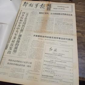 原版老报纸 解放军报1971年9月1日-10月31日