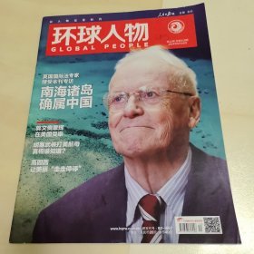 環(huán)球人物2024年6月第12期總第519期