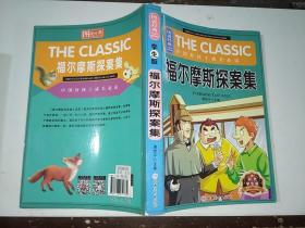 福尔摩斯探案