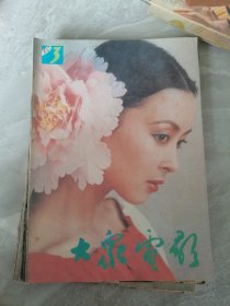 大众电影（1990年第3期）