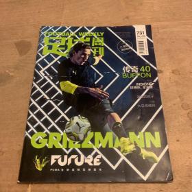足球周刊 2018 5 731（附海报）