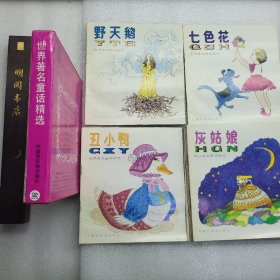 世界著名童话精选（9册合售）