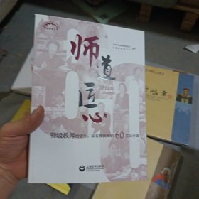 师道 匠心 