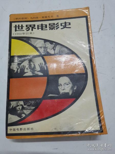 世界电影史.第三卷（上）（1960年以来）