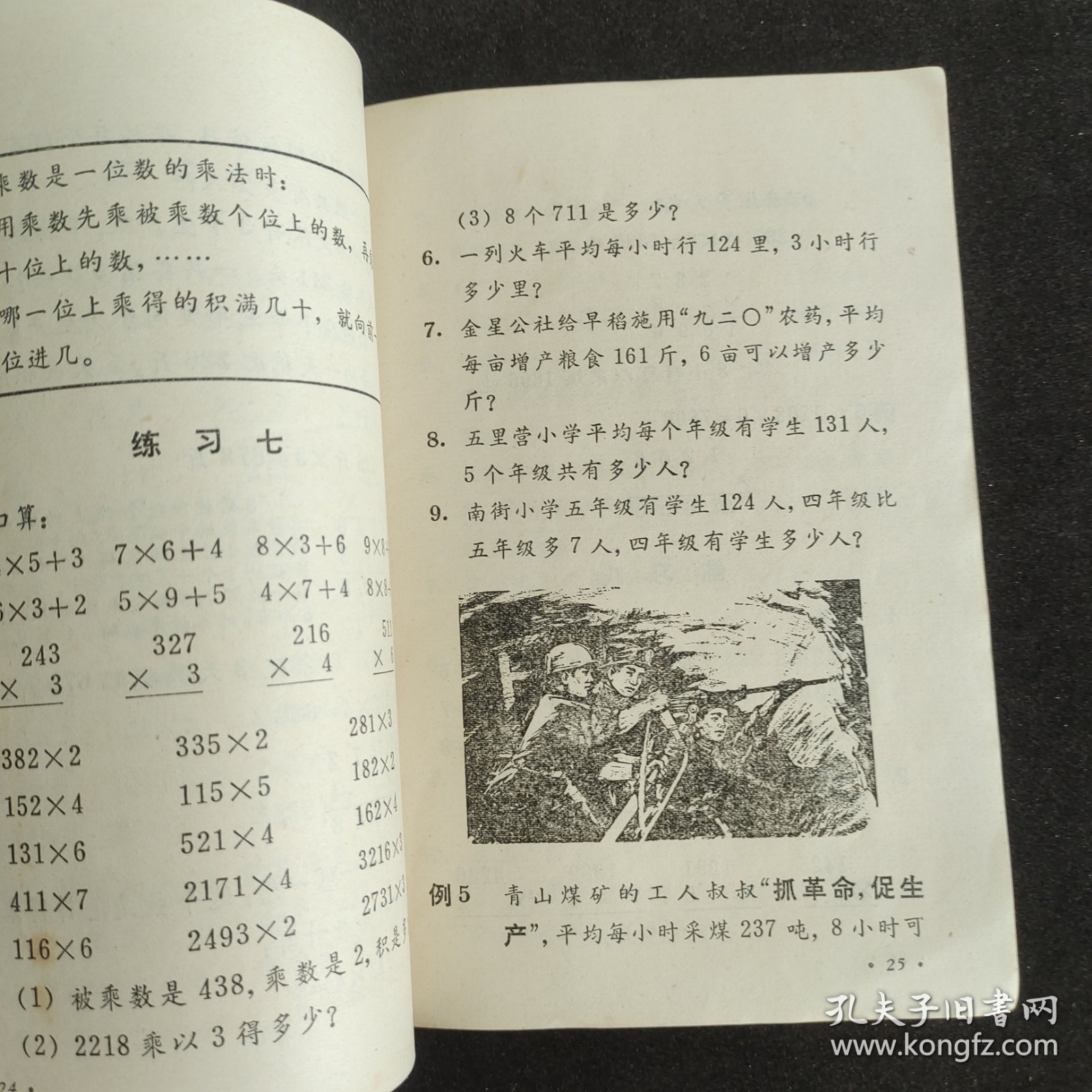 70七十年代小学数学课本 辽宁省小学试用课本算术第四册 764年一版一印 扉页毛主席语录 插图多