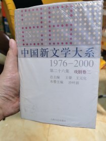 中国新文学大系（1976-2000·第28集·影视文学卷2）