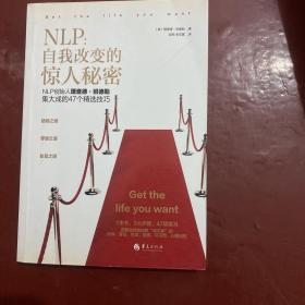 NLP：自我改变的惊人秘密