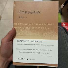 这个社会会好吗