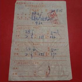 1972年8月25日，药，徐州市贾汪医药批发部（生日票据，语录票据，医疗医院类）。25-9