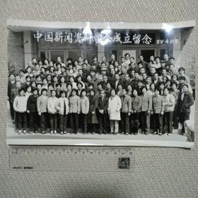 中国新闻资料学会成立留念