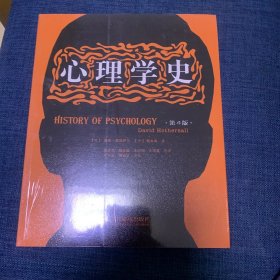 心理学史