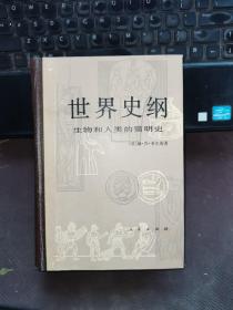 【品佳】世界史纲-生物和人类的简明史