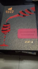明翰标签深圳明翰标签有限公司专注酒标签类印刷2020--A
