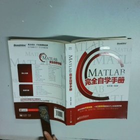 MATLAB完全自学手册