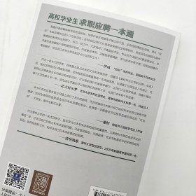 高校毕业生求职应聘一本通