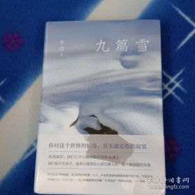 李娟：九篇雪