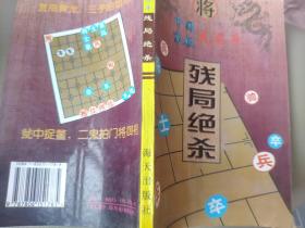 中国象棋龙虎斗残局绝杀