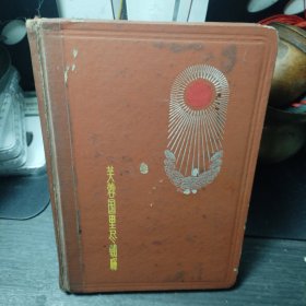 1969年芙蓉国里尽朝晖日记本（赠给黄佑泉同志参军及退伍留念）