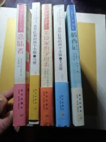 费雪 作品集 5册合售（含：恋味者、循香记、美食家的字母表、普罗旺斯的两个小镇之艾克斯、普罗旺斯的两个小镇之马赛）